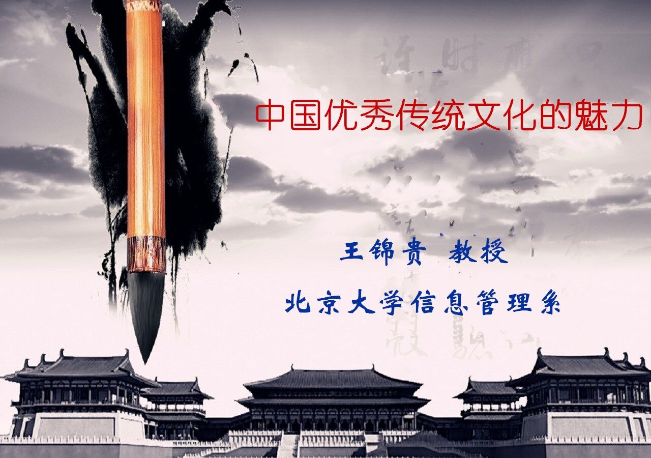 10中国优秀传统文化的魅力.jpg